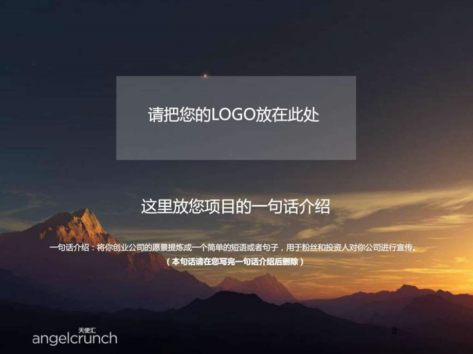 BPBusinessplan商业计划书范文.ppt.ppt_第2页