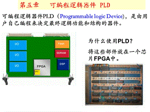 数字逻辑教学课件数字电路5.ppt