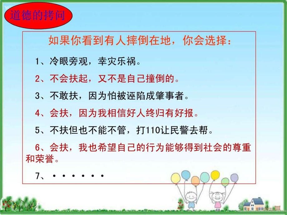 价值判断和价值选择课件.ppt.ppt_第3页