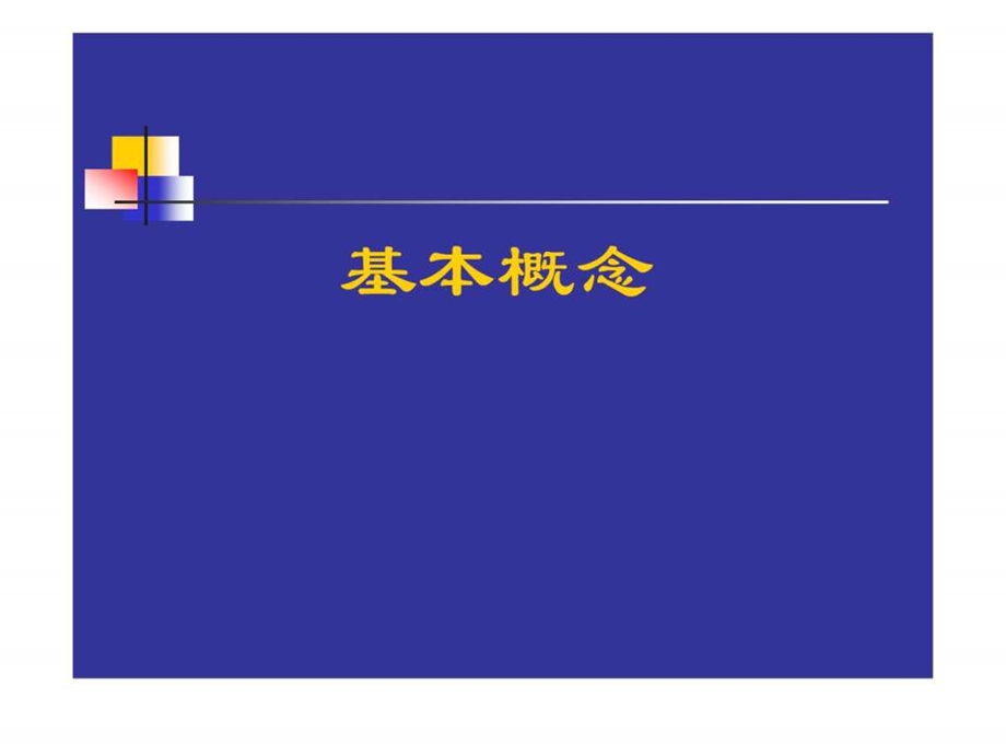 营养学基础知识.ppt.ppt_第3页