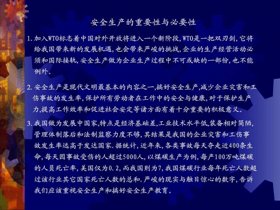 安全讲座适合工厂员工培训特全面.ppt23.ppt_第3页