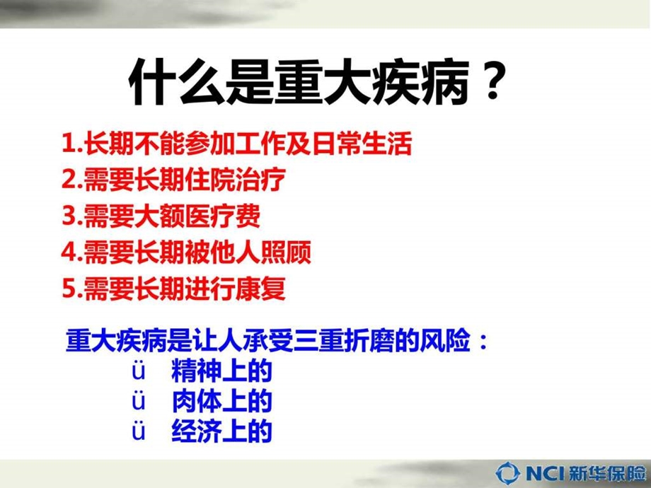 重疾险的销售逻辑与话术引导.ppt.ppt_第2页