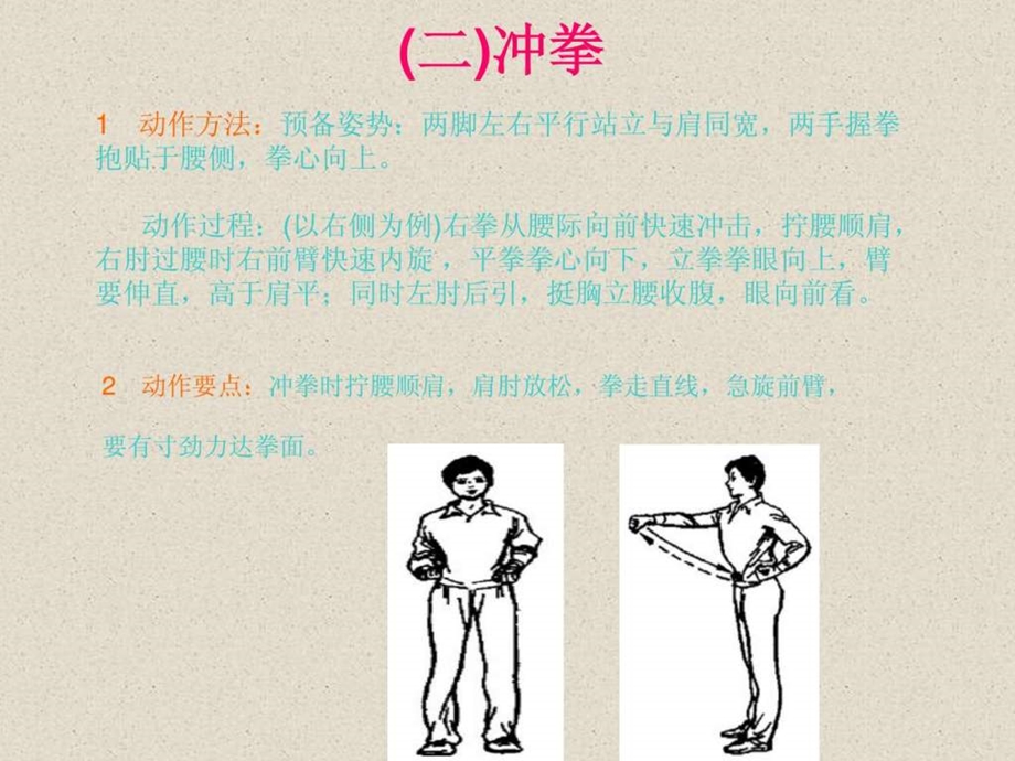 武术基本功课件.ppt.ppt_第3页