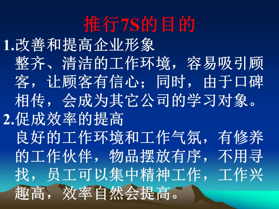 如何推进7S.ppt_第3页