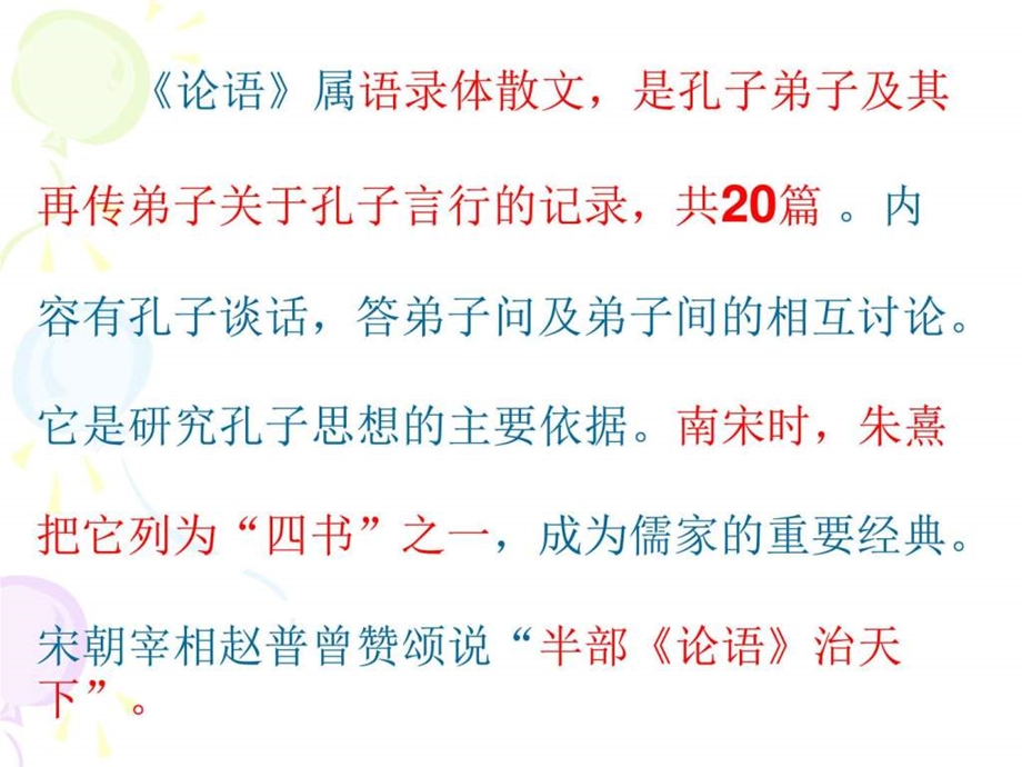 论语十则优秀课件图文.ppt.ppt_第3页