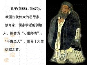 论语十则优秀课件图文.ppt.ppt