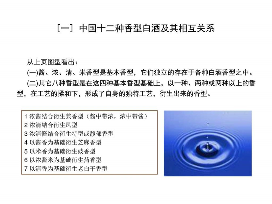 中国十种香型白酒工艺特点图文.ppt.ppt_第3页