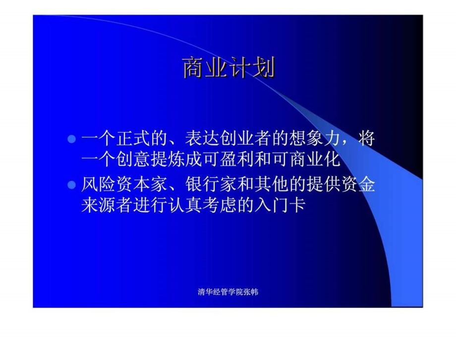 创业管理商业计划书.ppt_第2页