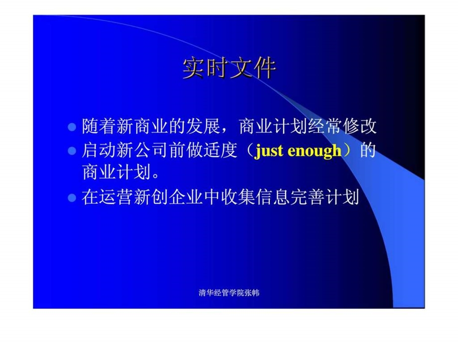 创业管理商业计划书.ppt_第3页