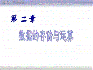 TC数据的存储与运算.ppt.ppt