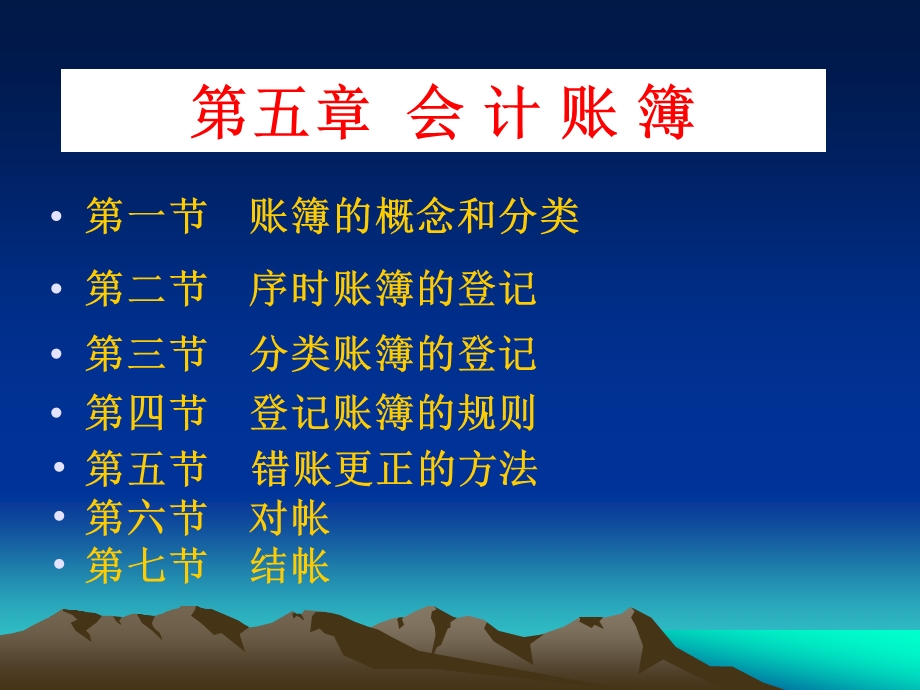 会计岗位综合实训基础会计学：电子课件5第五章会计账簿.ppt_第1页