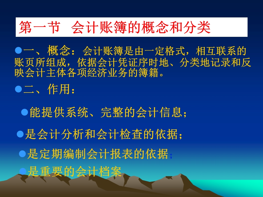 会计岗位综合实训基础会计学：电子课件5第五章会计账簿.ppt_第2页