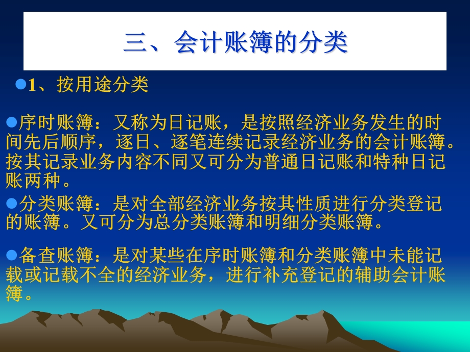 会计岗位综合实训基础会计学：电子课件5第五章会计账簿.ppt_第3页