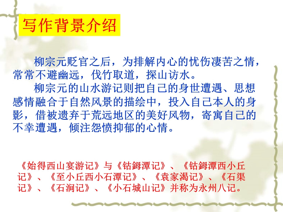 小石潭记 (6).ppt_第3页