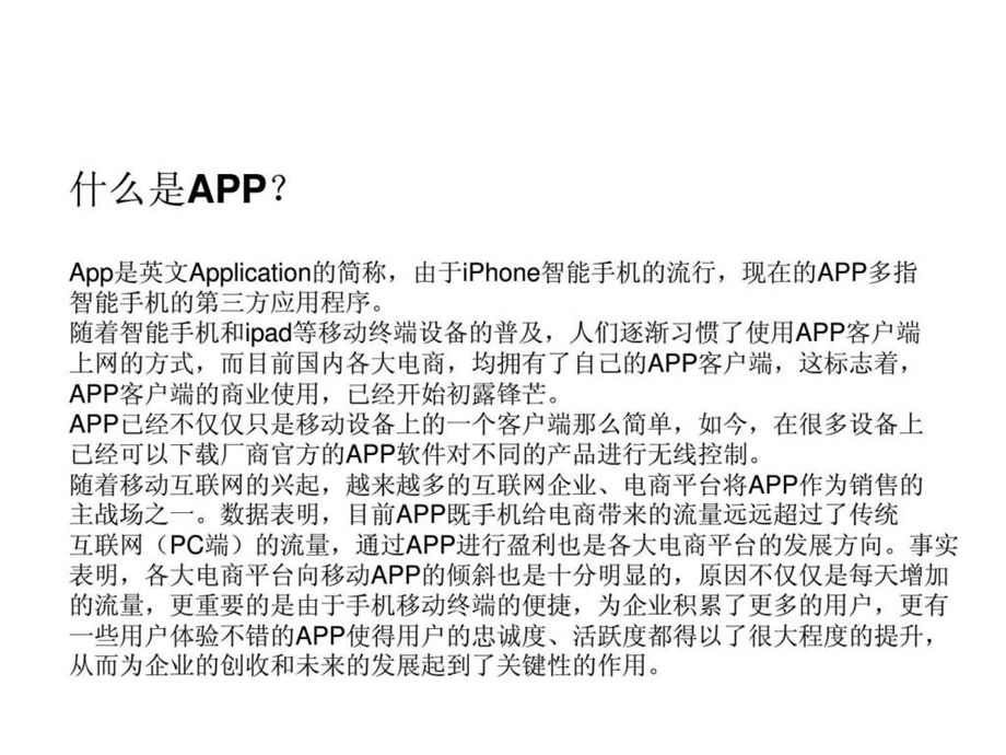 什么是app及相关推广.ppt_第2页