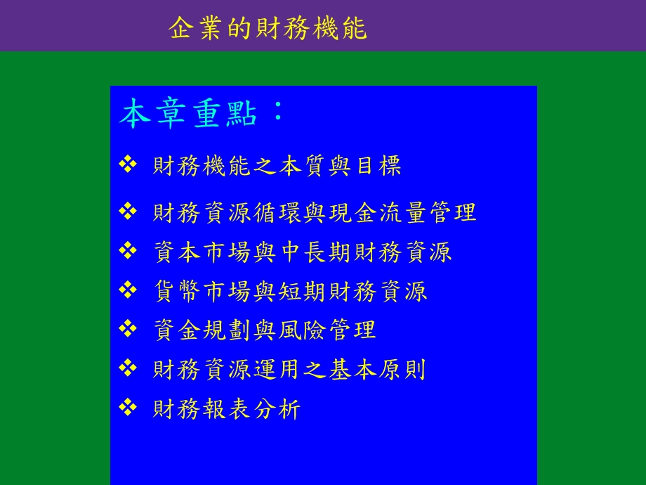 企业的生产与作业机能.ppt_第2页