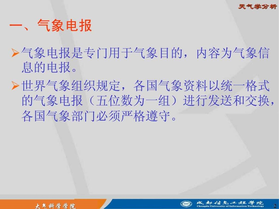 天气学分析地面填图与识图.ppt.ppt_第2页