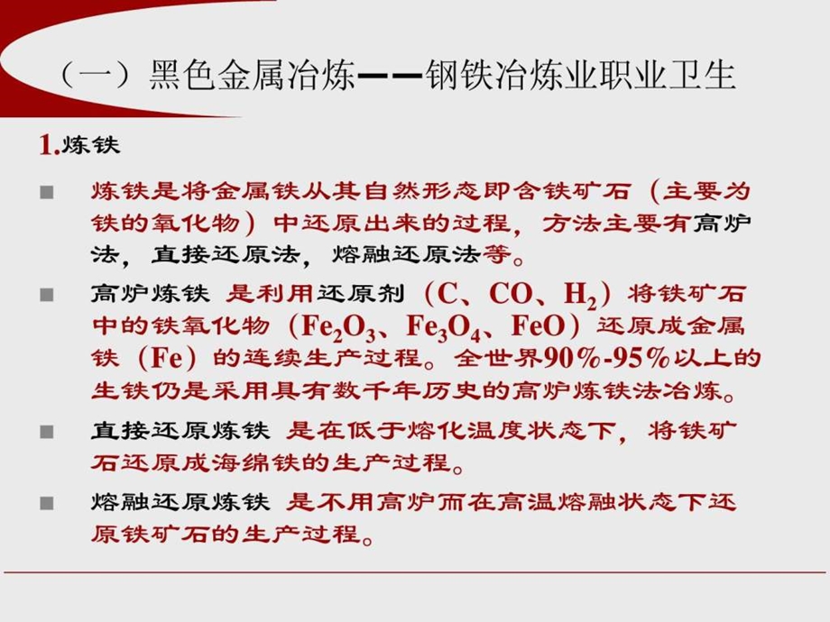 冶炼行业职业危害及其防治图文.ppt.ppt_第3页