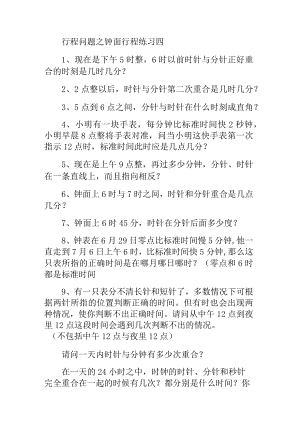 行程问题之钟面行程练习四.docx