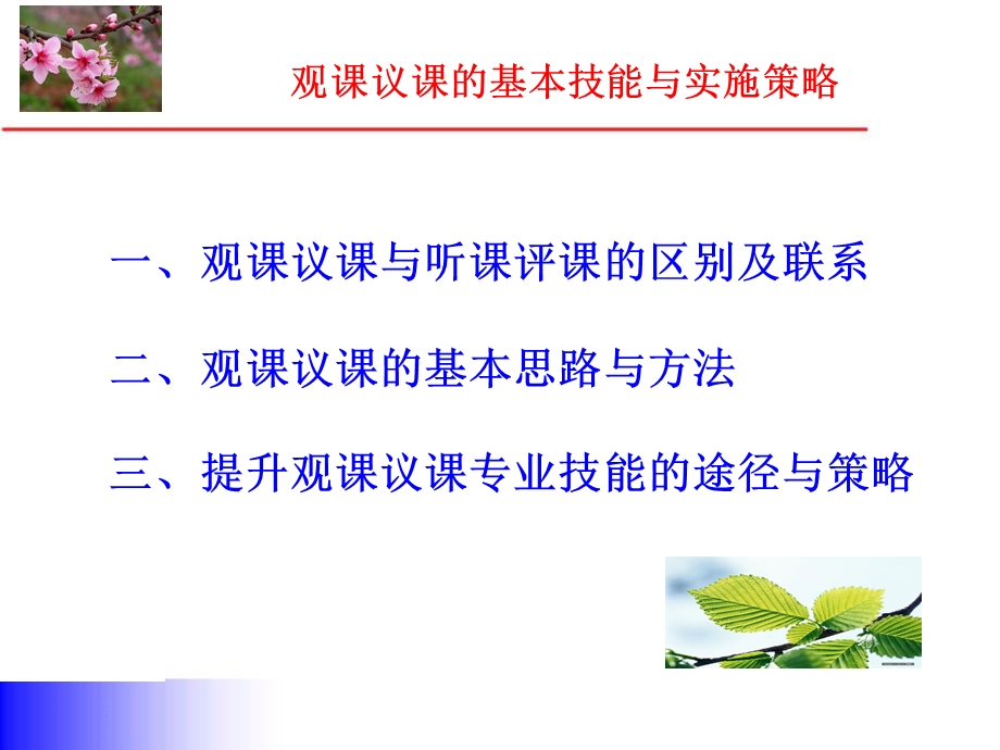 观课议课的基本技能与实施策略.ppt_第2页