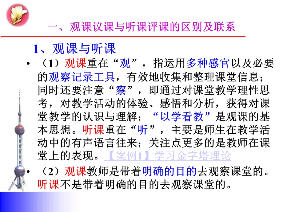 观课议课的基本技能与实施策略.ppt_第3页