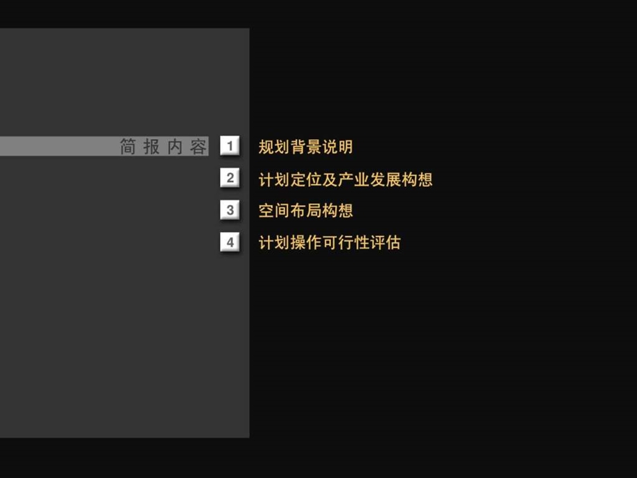 蓟县健康养生园区总体概念规划.ppt_第2页