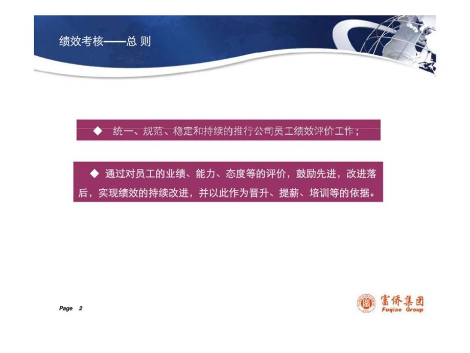 绩效考评管理5.ppt_第2页