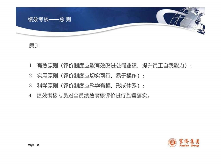 绩效考评管理5.ppt_第3页