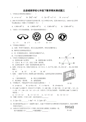 七年级下期数学末复习题三.doc