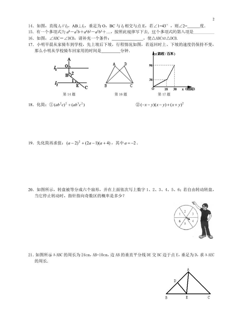 七年级下期数学末复习题三.doc_第2页