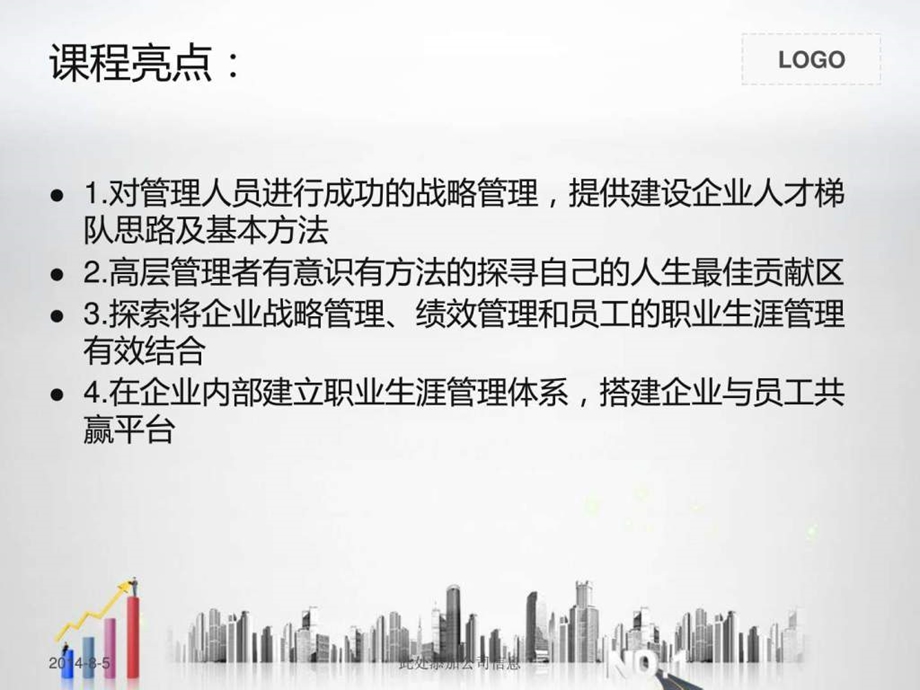 企业战略与职业经理人才梯队建设.ppt.ppt_第2页