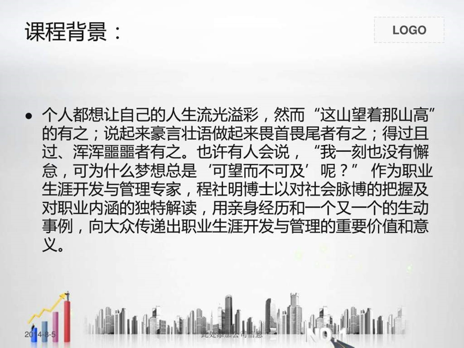 企业战略与职业经理人才梯队建设.ppt.ppt_第3页