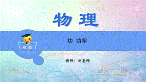 简单机械和功第一讲功功率.ppt