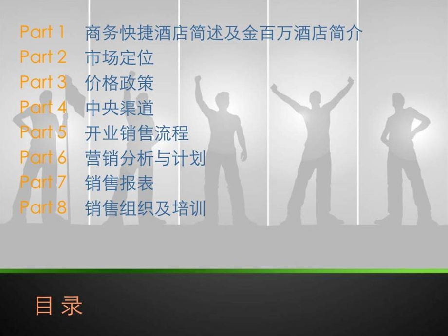 金百万商务快捷酒店设计方案1.ppt_第2页