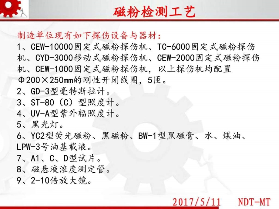 磁粉检测工艺题解图文.ppt37.ppt_第2页