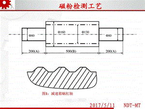 磁粉检测工艺题解图文.ppt37.ppt