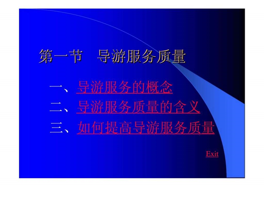 导游服务质量管理40.ppt_第2页