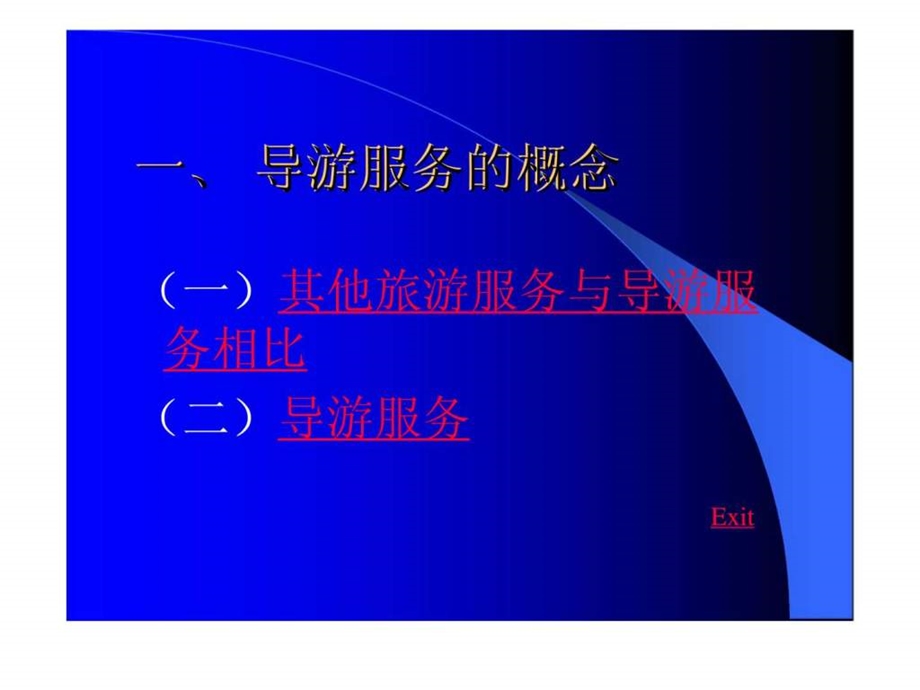 导游服务质量管理40.ppt_第3页