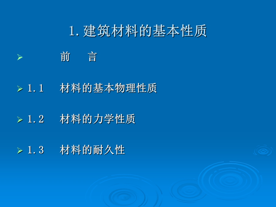 材料的基本性质.ppt_第1页