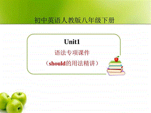 ...语法专项课件should的用法精讲图文