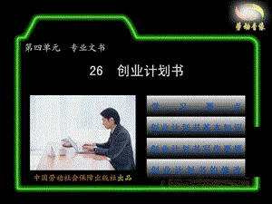 26创业计划书.ppt.ppt