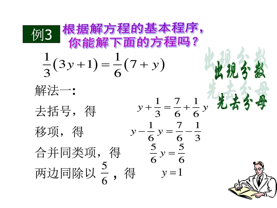 4.2解一元一次方程的方法去分母图文.ppt.ppt_第3页