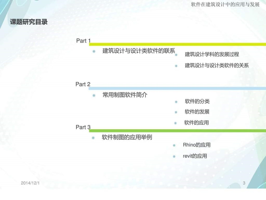 软件与建筑设计建筑学常用软件介绍.ppt.ppt_第3页