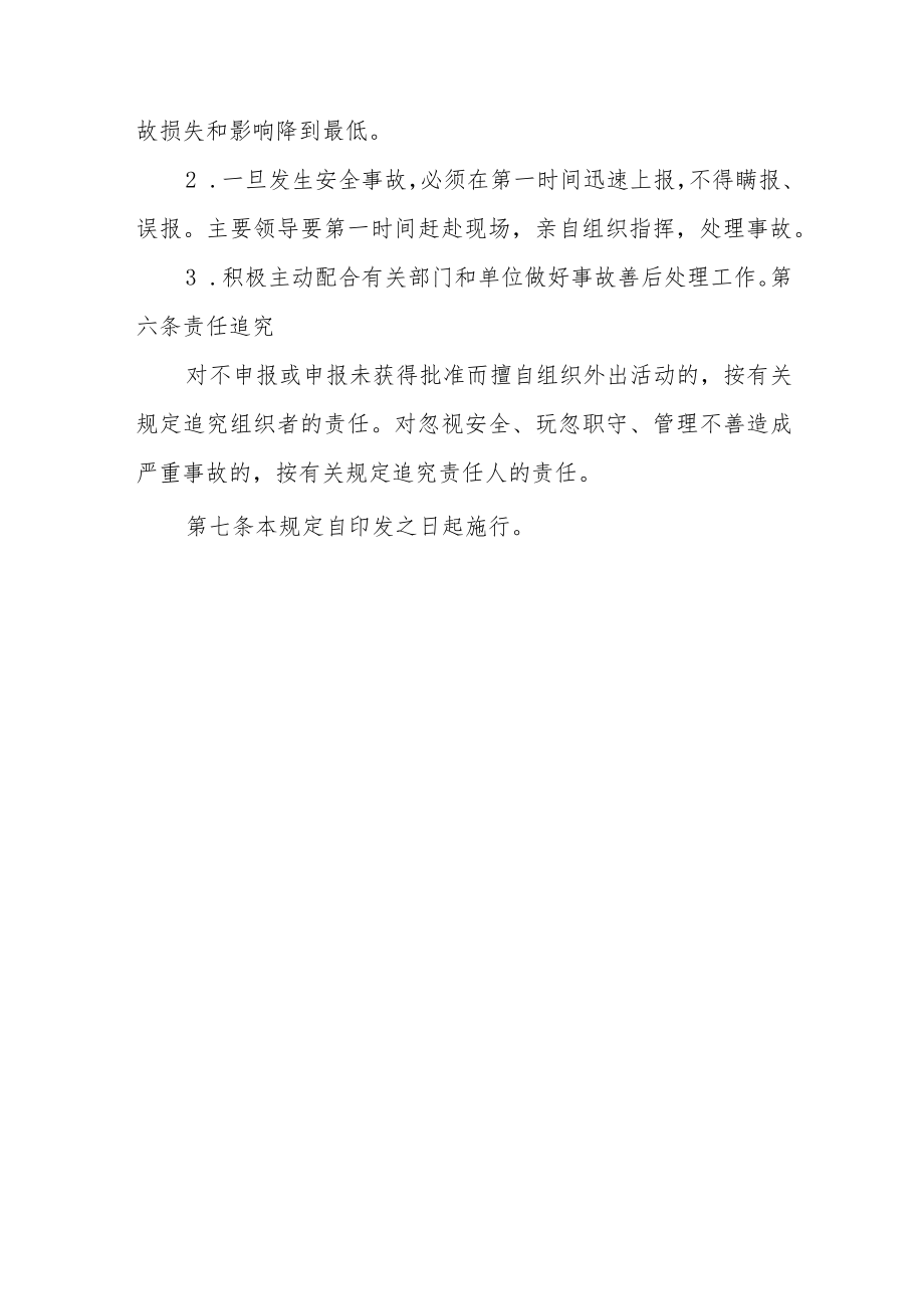 学院学生集体外出管理办法.docx_第3页