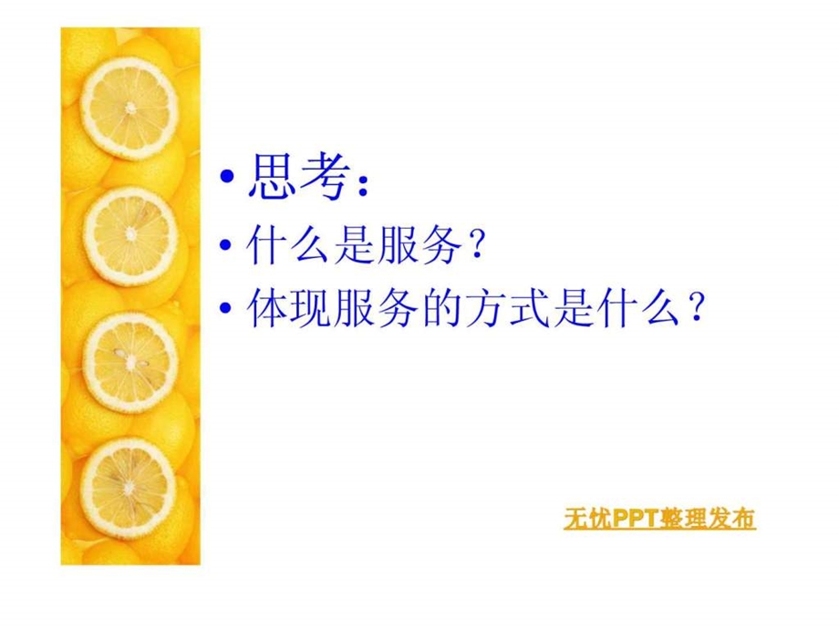 主动服务意识1569194418.ppt.ppt_第2页