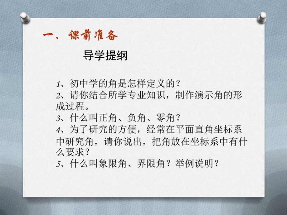 角的概念推广教学课件图文.ppt.ppt_第2页