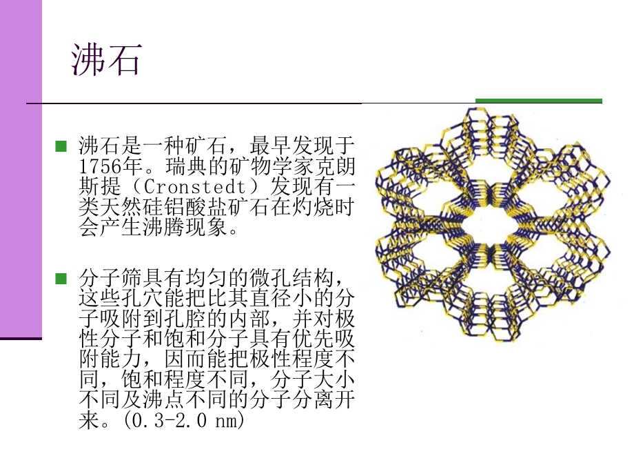 多孔材料1.ppt_第3页