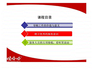 213树立优秀的服务意识.ppt.ppt