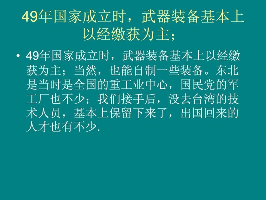 中国军事力量的发展.ppt.ppt_第2页