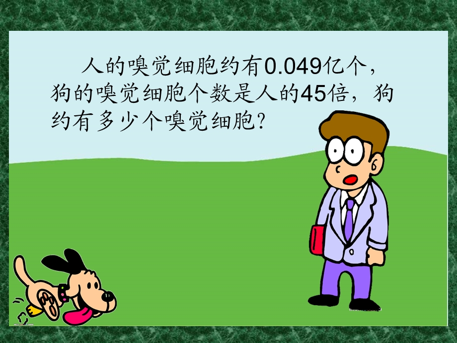 积的近似数(1).ppt_第3页